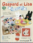 週刊 リサとガスパール ニット&クロシェ 2026年 7/29号 [雑誌]