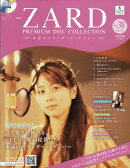 隔週刊 ZARD プレミアム ディスク・コレクション 2026年 7/29号 [雑誌]