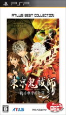 東京鬼祓師 鴉乃杜學園奇譚 アトラス・ベストコレクション