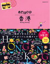 07　地球の歩き方　aruco　香港　2018〜2019 [ 地球の歩き方編集室 ] ランキングお取り寄せ