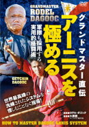 グランドマスター直伝 アーニスを極める