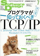 Software Design (ソフトウェア デザイン) 2016年 07月号 [雑誌]