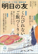 明日の友 2026年 7月号 [雑誌]