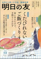 明日の友 2026年 7月号 [雑誌]