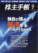 株主手帳 2026年 7月号 [雑誌]