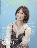 Shinbiyo (シンビヨウ) 2026年 7月号 [雑誌]