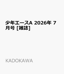 少年エースA 2026年 7月号 [雑誌]
