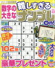 数字の大きな難しすぎるナンプレOn! 22 2026年 7月号 [雑誌]