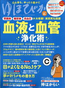 ゆほびか2026年夏号 2026年 7月号 [雑誌]