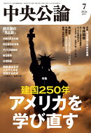 中央公論 2026年 7月号 [雑誌]