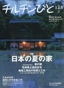 チルチンびと 2026年 7月号 [雑誌]