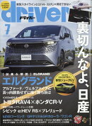 driver(ドライバー) 2026年 7月号 [雑誌]