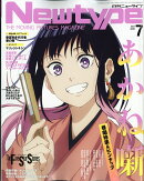 Newtype (ニュータイプ) 2026年 7月号 [雑誌]