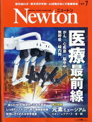 Newton (ニュートン) 2026年 7月号 [雑誌]