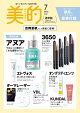 美的 2026年 7月号 [雑誌]