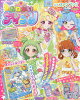 おねがいアイプリ2だん公式ファンブック 2026年 7月号 [雑誌]