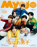 ちっこいMyojo 明星2026年 7月号 [雑誌]