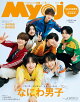 【予約】ちっこいMyojo 明星2026年 7月号 [雑誌]