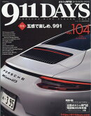 ムービースター増刊 911デイズ 104 2026年 7月号 [雑誌]