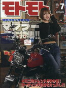 MOTO MOTO 2026年 7月号 [雑誌]