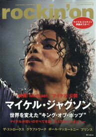rockin'on (ロッキング・オン) 2026年 7月号 [雑誌]