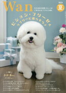 wan (ワン) 2026年 7月号 [雑誌]