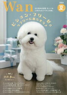 wan (ワン) 2026年 7月号 [雑誌]