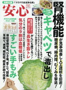 安心 2026年 7月号 [雑誌]