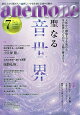 【予約】anemone (アネモネ) 2026年 7月号 [雑誌]