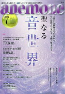 anemone (アネモネ) 2026年 7月号 [雑誌]