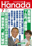 月刊Hanada 2026年 7月号 [雑誌]