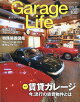 Garage Life (ガレージライフ) 2026年 7月号 [雑誌]