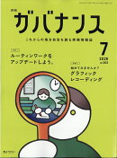 ガバナンス 2026年 7月号 [雑誌]