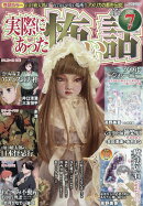 実際にあった怖い話 2026年 7月号 [雑誌]