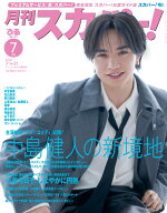 月刊スカパー! 2026年7月号 [雑誌]