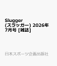 【予約】Slugger (スラッガー) 2026年 7月号 [雑誌]