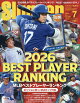 【予約】Slugger (スラッガー) 2026年 7月号 [雑誌]
