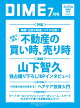 【予約】DIME (ダイム) 2026年 7月号 [雑誌] 【表紙: 山下智久】