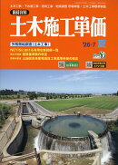 土木施工単価 2026年 7月号 [雑誌]