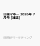 【予約】日経マネー 2026年 7月号 [雑誌]