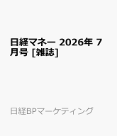 日経マネー 2026年 7月号 [雑誌]