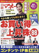 日経マネー 2026年 7月号 [雑誌]