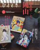 ひととき 2026年 7月号 [雑誌]