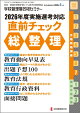 【予約】別冊教職研修 2026年 7月号 [雑誌]