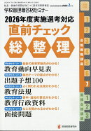 別冊教職研修 2026年 7月号 [雑誌]