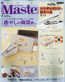 Mono Master (モノ マスター) 2026年 7月号 [雑誌]