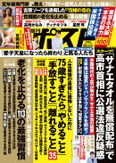 週刊ポスト 2026年 7/17号 [雑誌]