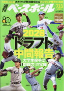週刊 ベースボール 2026年 7/13号 [雑誌]