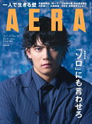 AERA (アエラ) 2026年 7/13号 [雑誌]