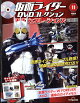 【予約】隔週刊 仮面ライダーDVDコレクション 平成ジェネレーションズ 2026年 7/7号 [雑誌]